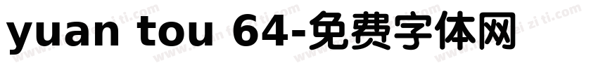 yuan tou 64字体转换